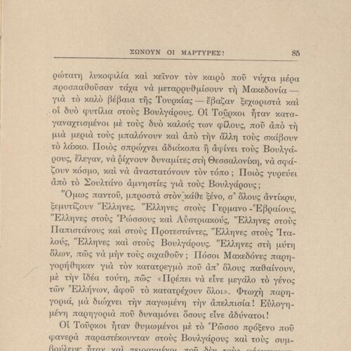 21 x 14 εκ. 144 σ. + 4 σ. χ.α., όπου στο εξώφυλλο έντυπη αφιέρωση, στη σ. [1] σελί